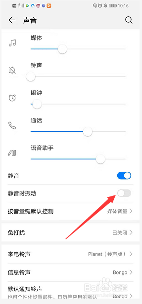 手机怎么关闭静音时振动