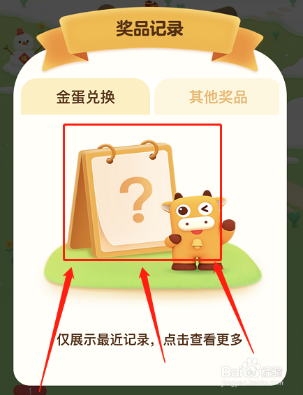 如何查看京喜牧场兑换记录