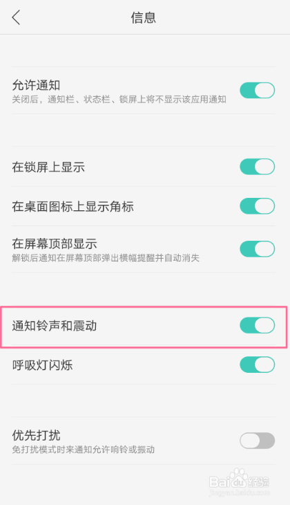 OPPO手机来信息没有声音,怎么办