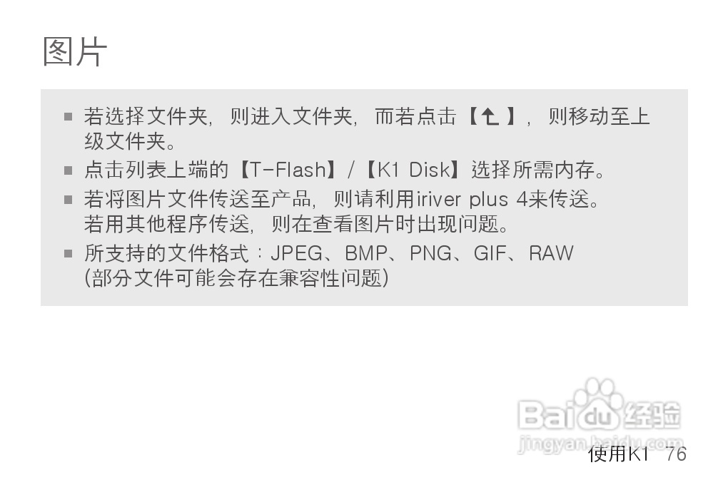 艾利和MP3播放器K1型说明书:[8]
