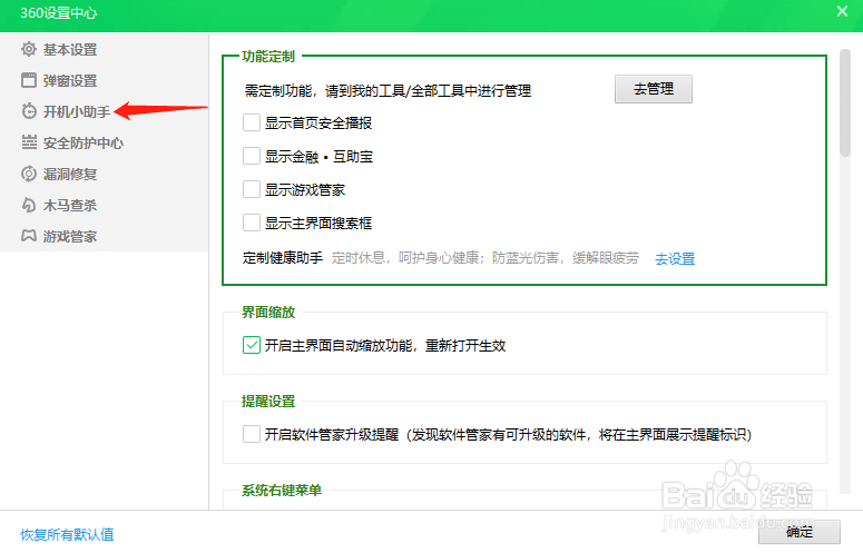 360安全卫士怎样关闭焦点资讯