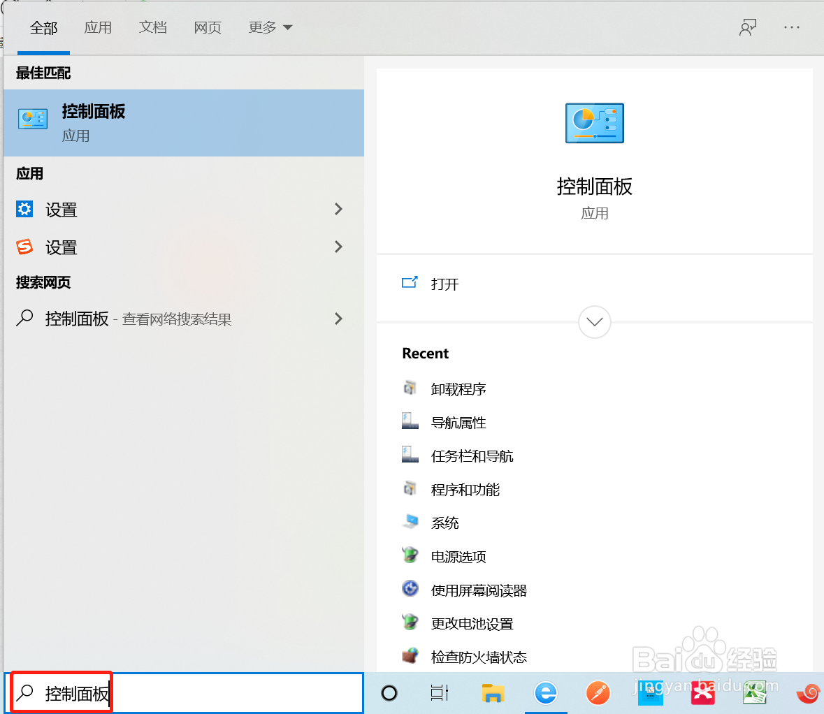 win10如何卸载软件