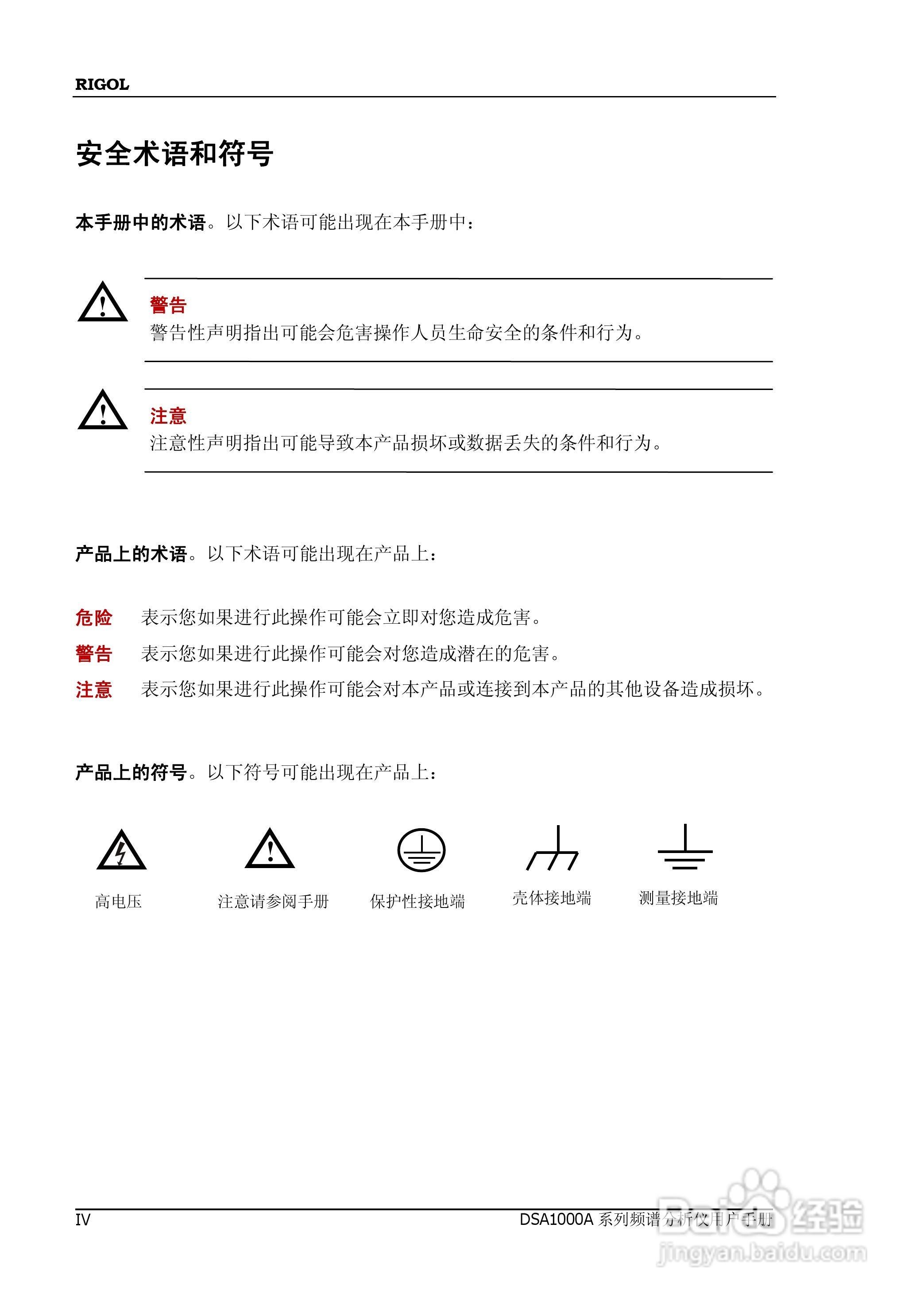 普源DSA1000A系列频谱分析仪说明书:[1]