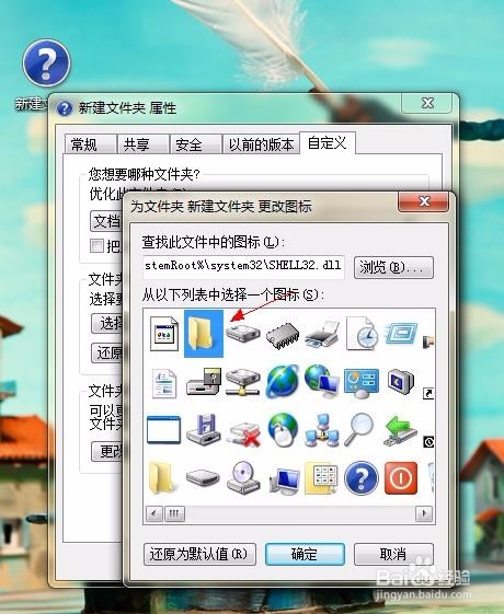 如何改变文件夹或某软件图标别人不知道的小秘密