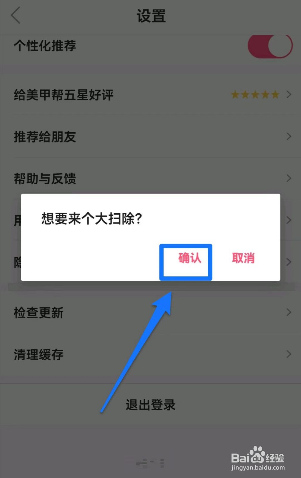 美甲帮如何清理缓存