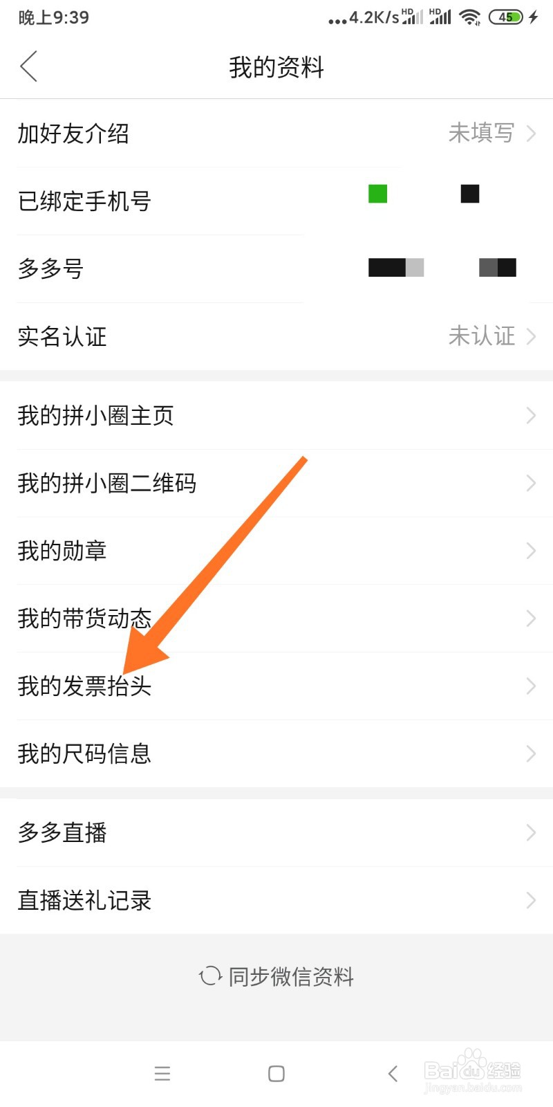 拼多多如何添加发票抬头