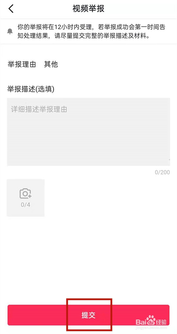 抖音如何举报投诉视频