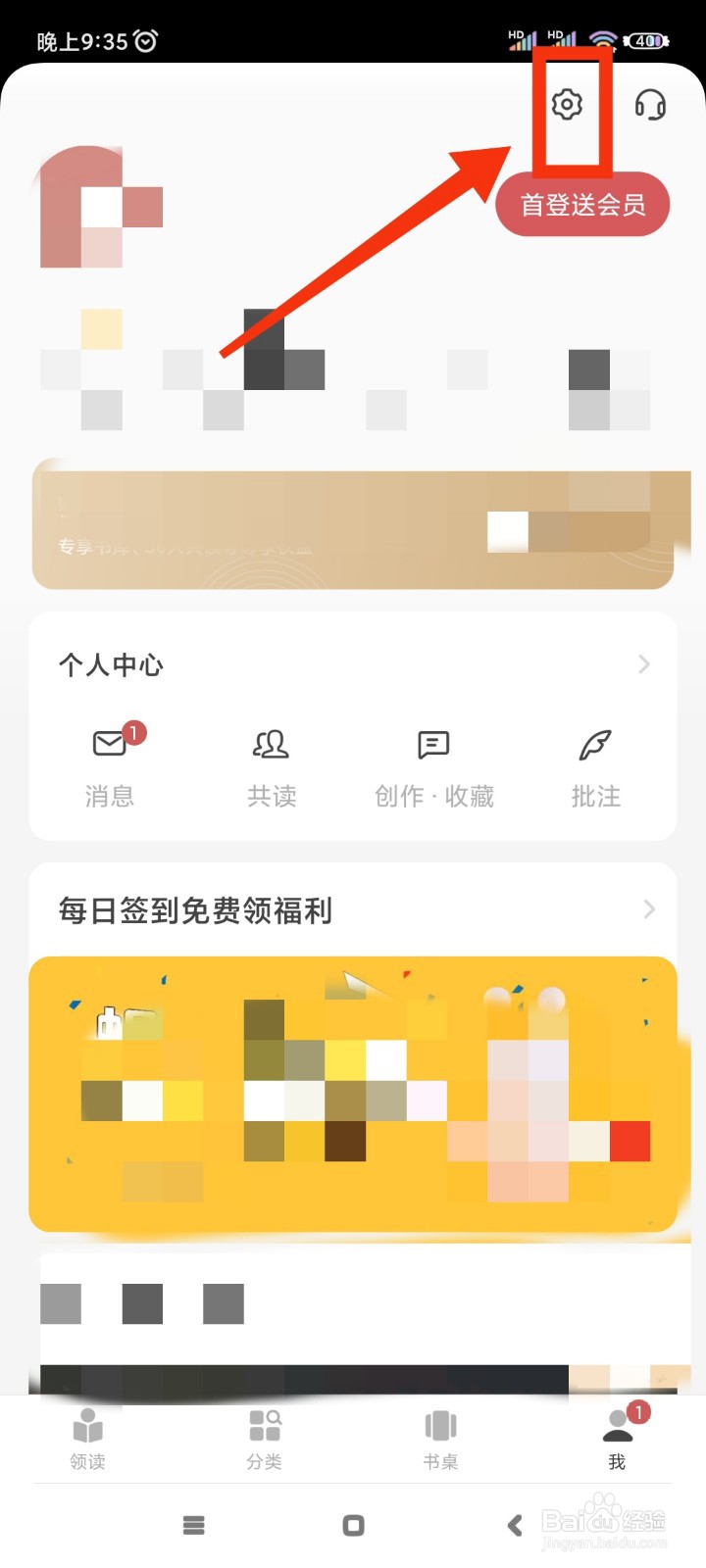 网易蜗牛读书如何更换主题颜色?