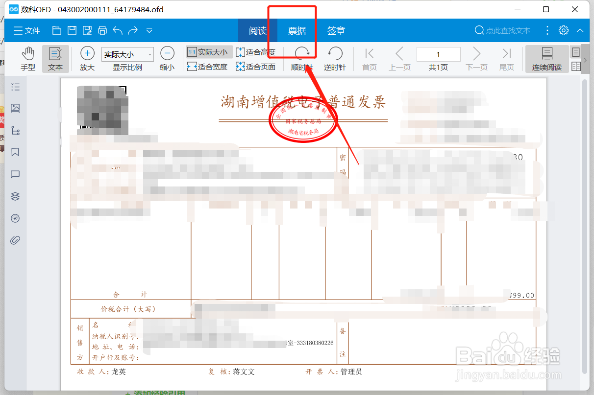 如何将OFD格式文件转成PDF文件？