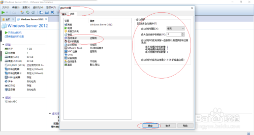 VMware Workstation 10如何禁用虚拟机自动保护