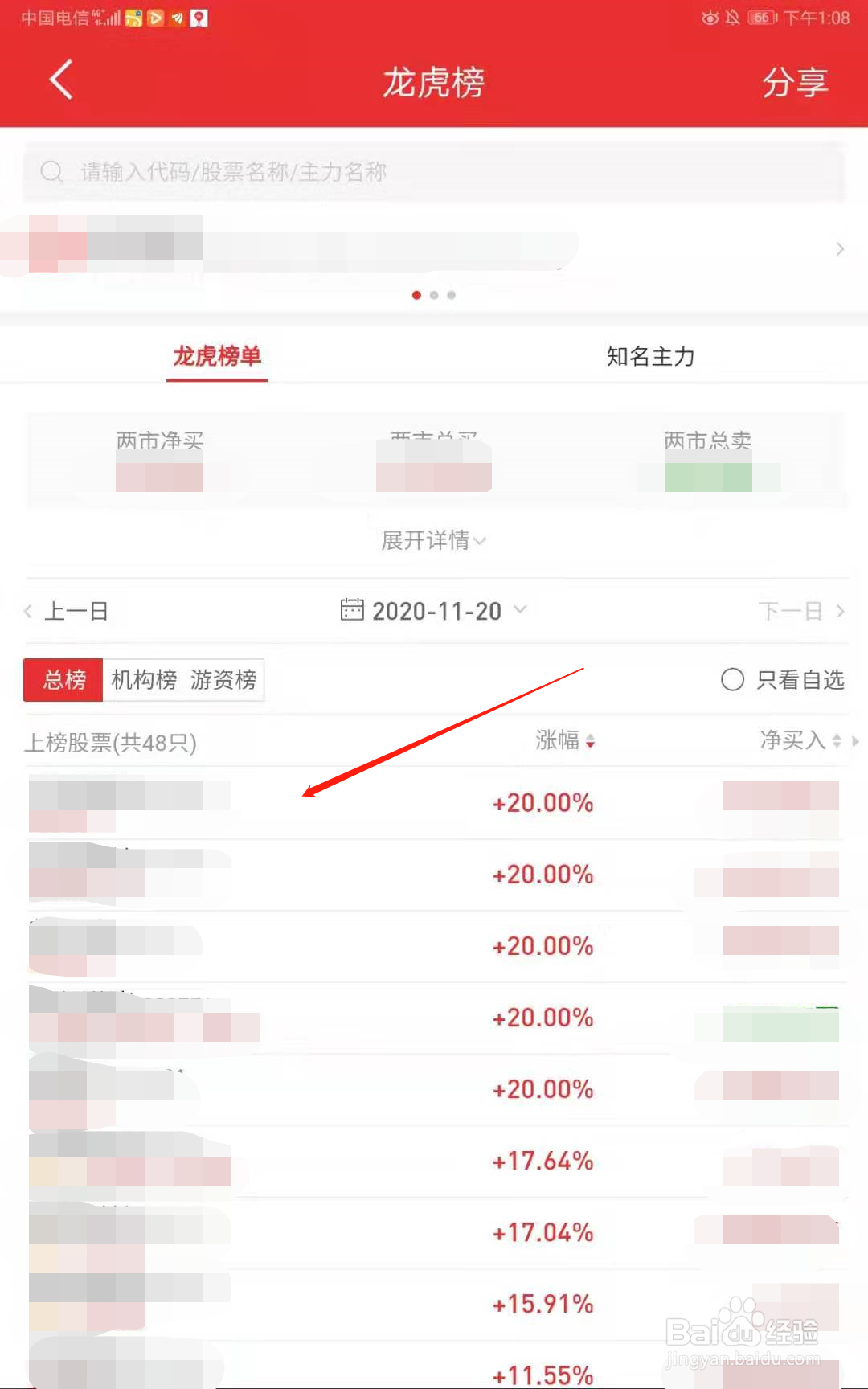 龙虎榜怎么查看游资机构成本