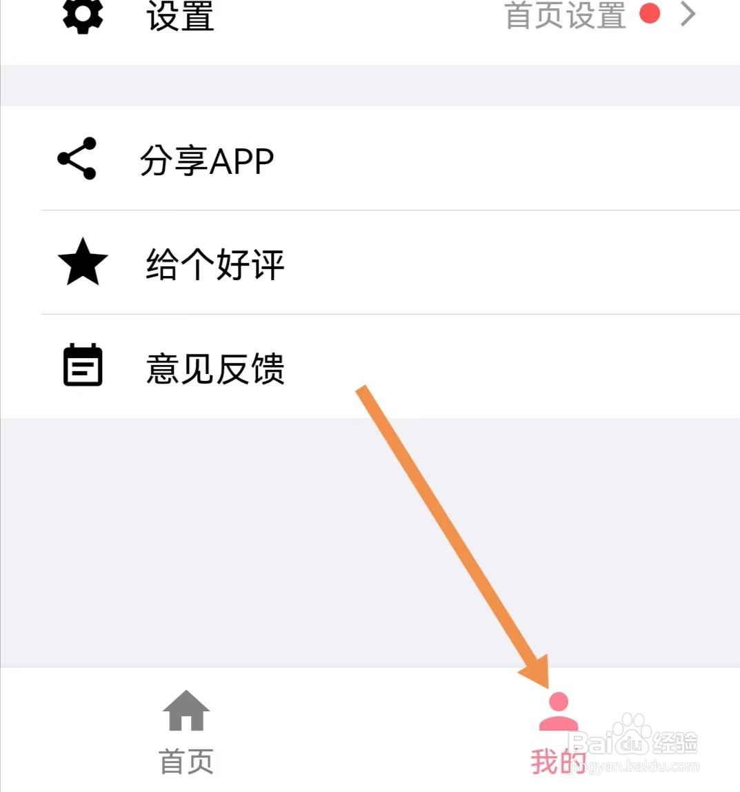 宝宝生活记录APP如何设置字体大小