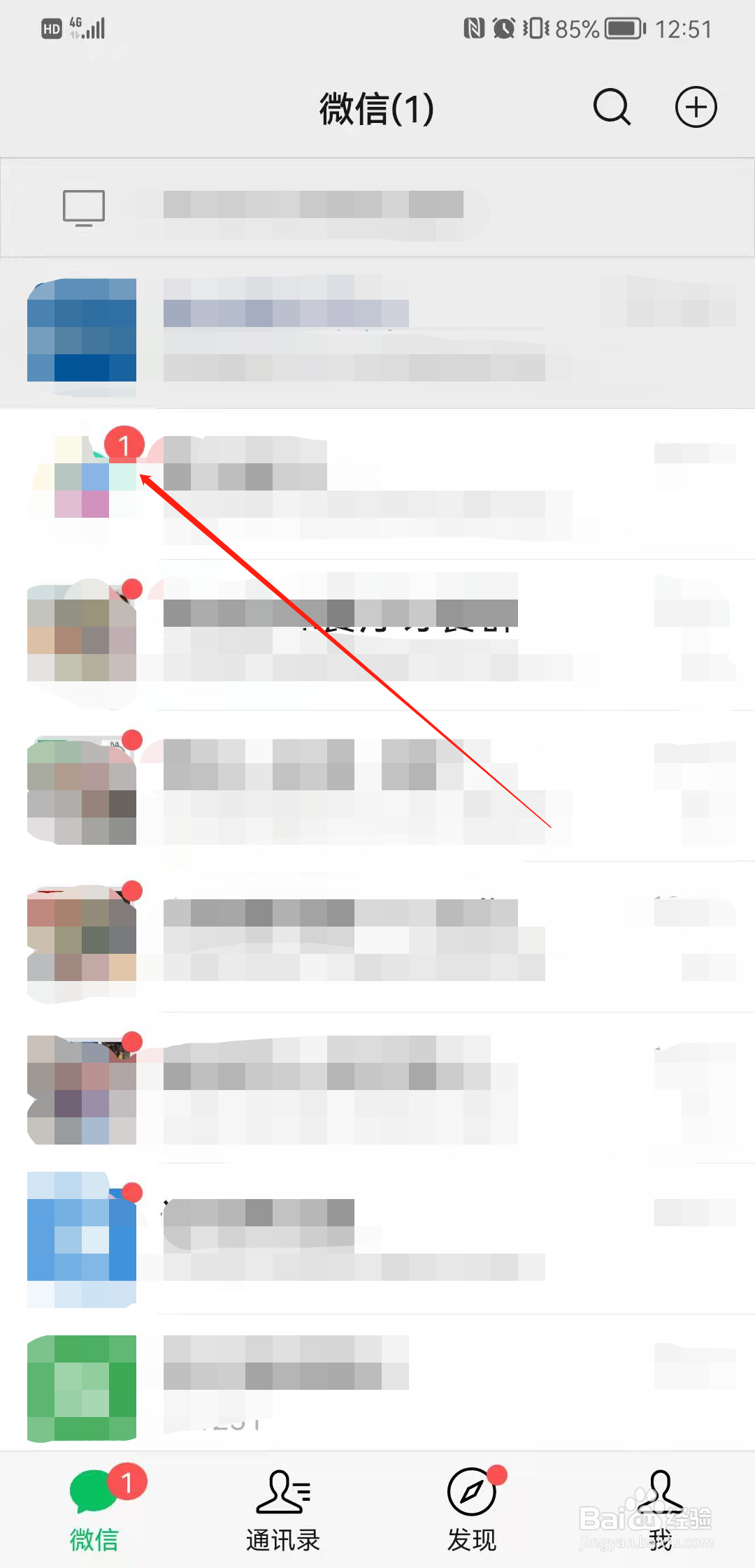 微信怎么未读信息一键全读