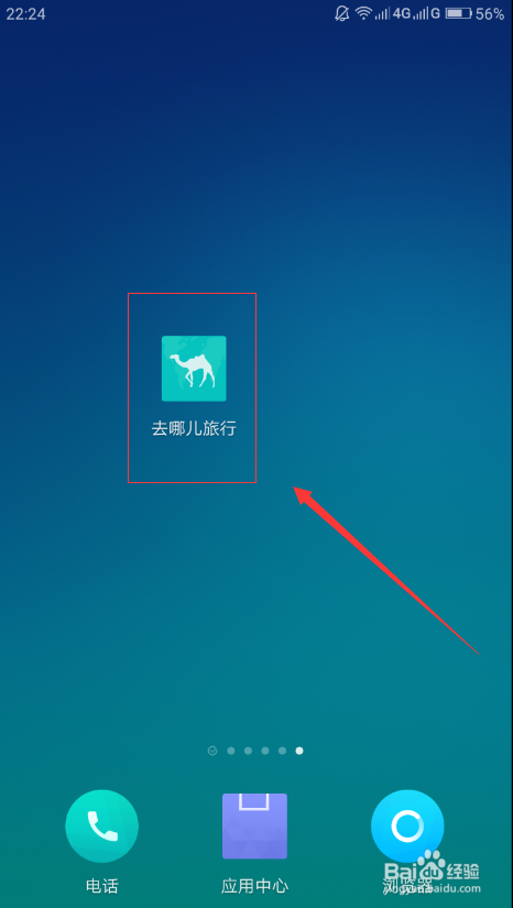 如何开启去哪儿旅行的指纹支付?