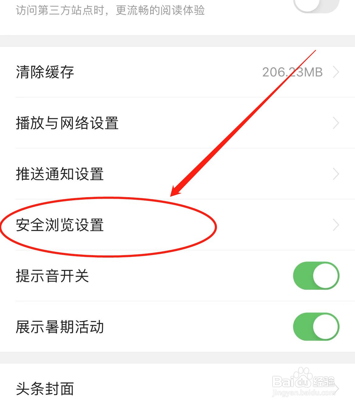 如何使用今日头条时过滤广告