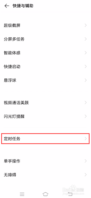 vivo手机如何设置定时开关机