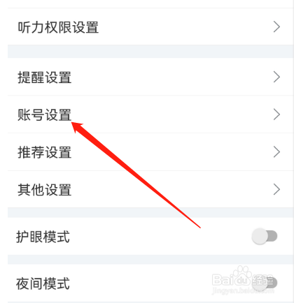 安卓版扇贝听力口语如何永久注销账号？
