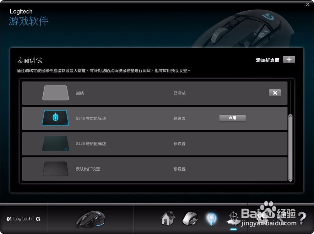 罗技G502怎么设置鼠标垫