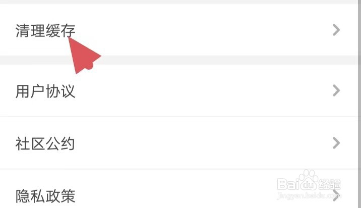 笔神作文如何找到清理缓存