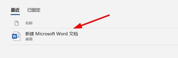 word怎么删除最近打开的文档记录