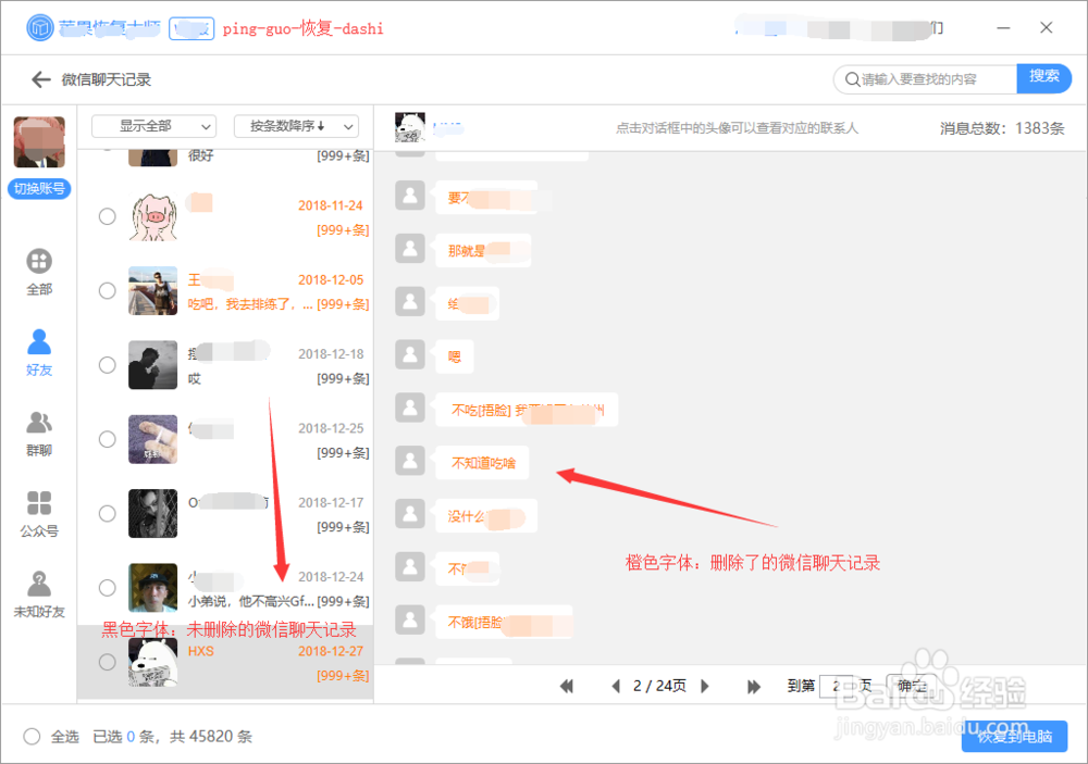 苹果手机微信聊天记录怎么备份与恢复
