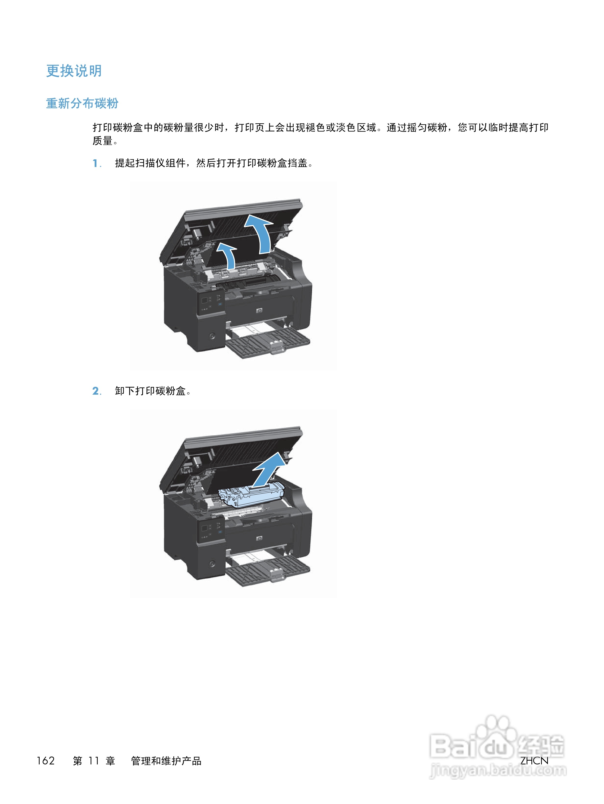 惠普 LASERJET PROFESSIONAL M1130一体机说明书:[18]