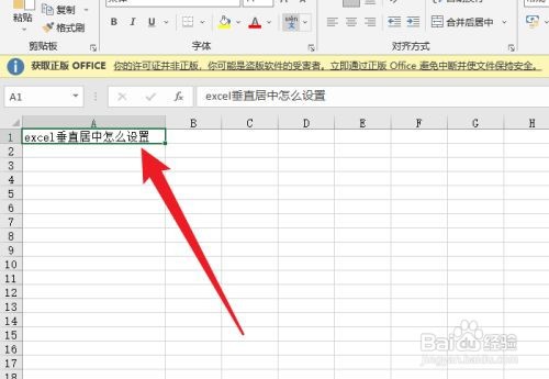 Excel单元格怎么设置垂直居中