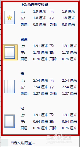 Excel2007如何设置页边距