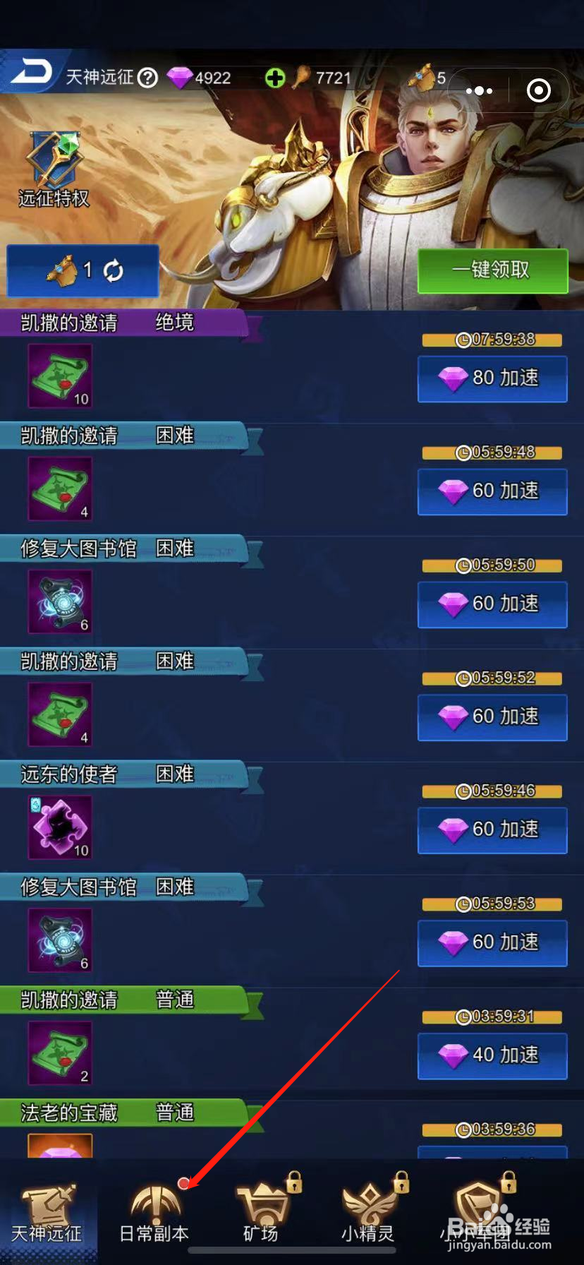 百将江湖怎么挑战金币副本
