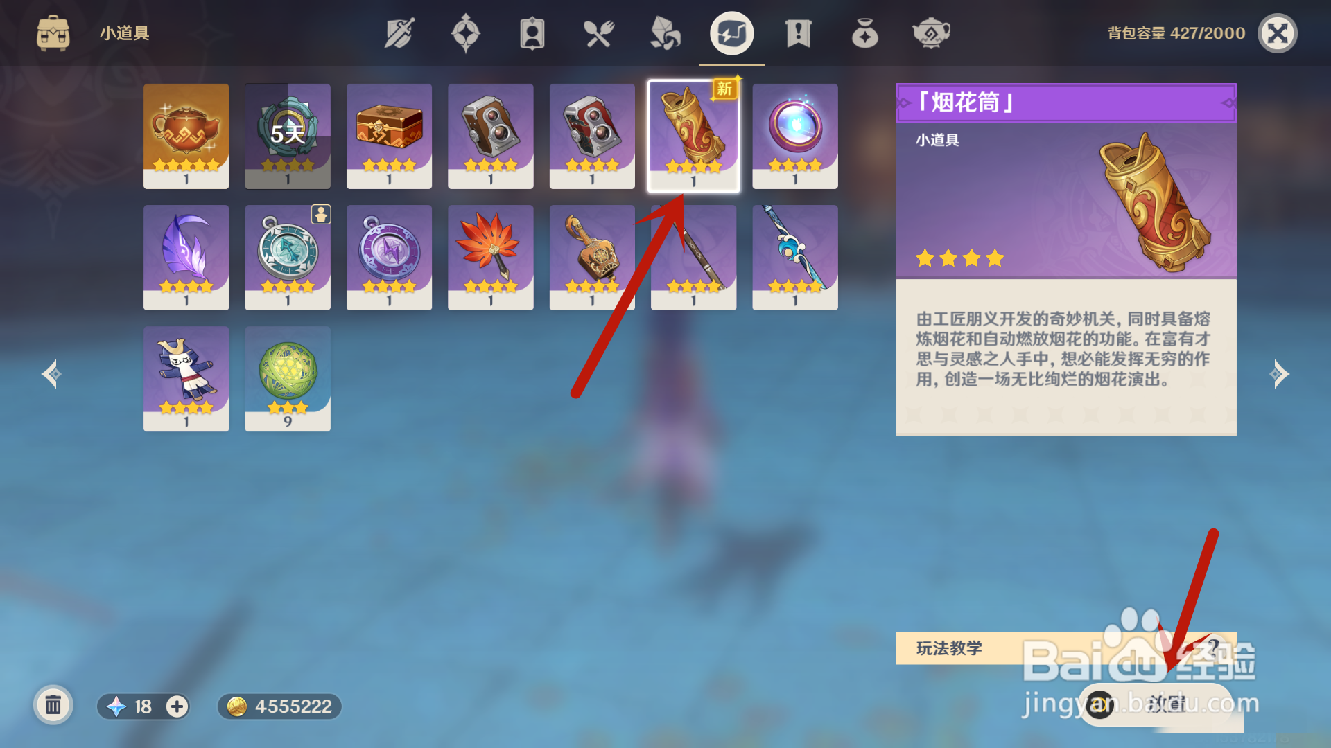 原神怎么熔炼烟花