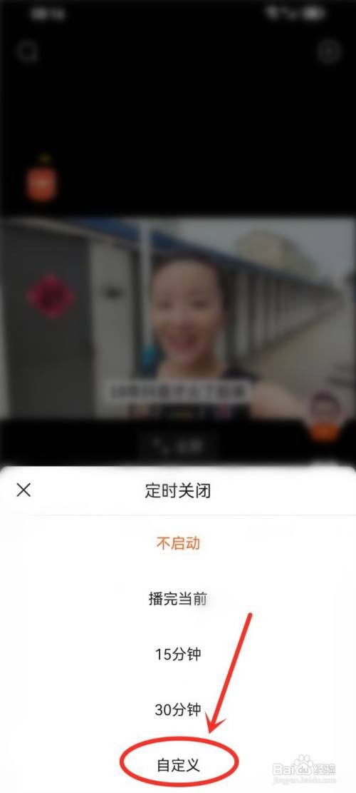 如何使用有柿APP设置视频定时关闭？