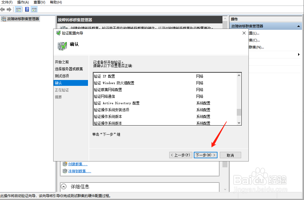 windows server怎样配置故障转移集群