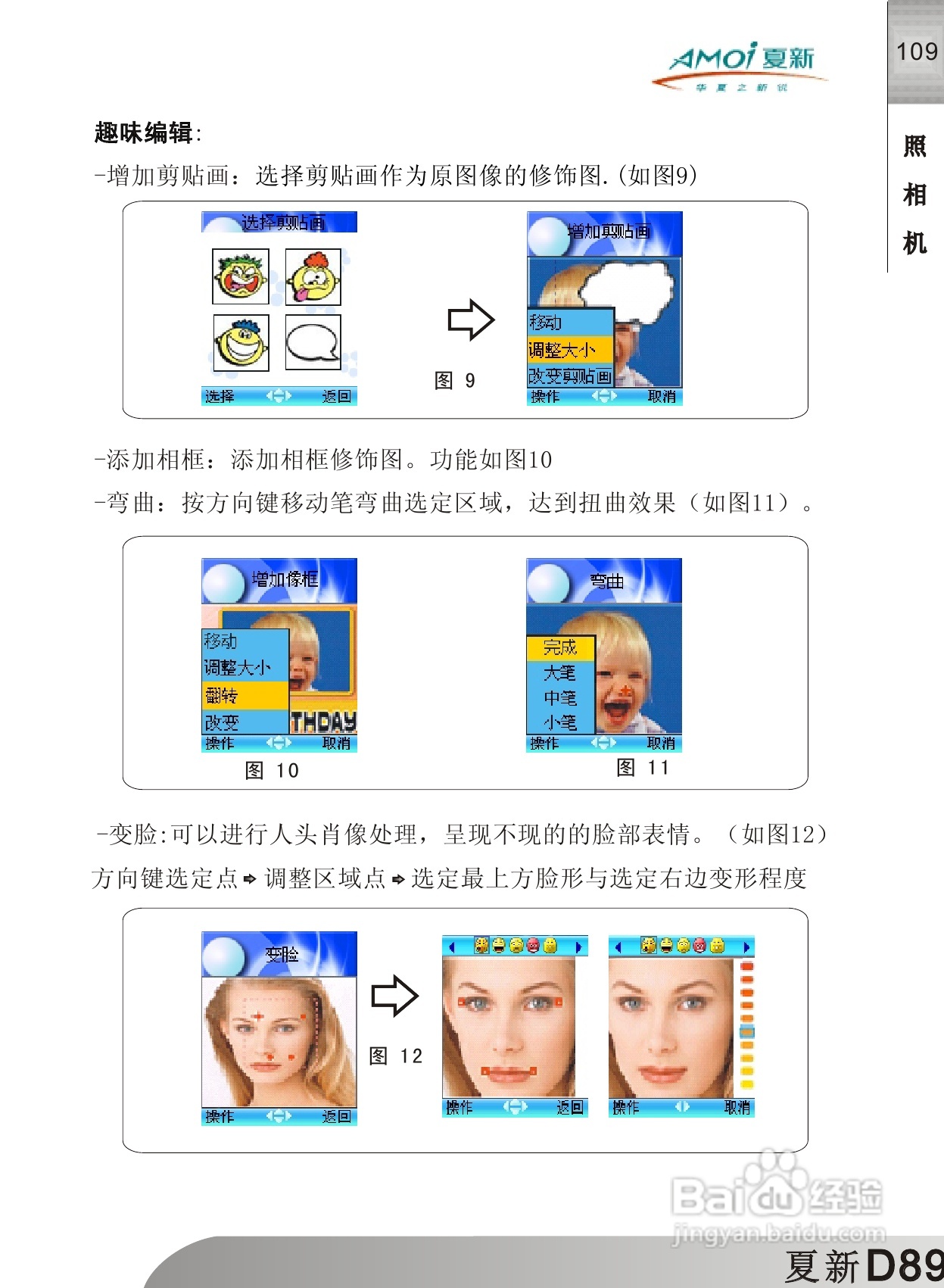 夏新D89手机使用说明书:[12]