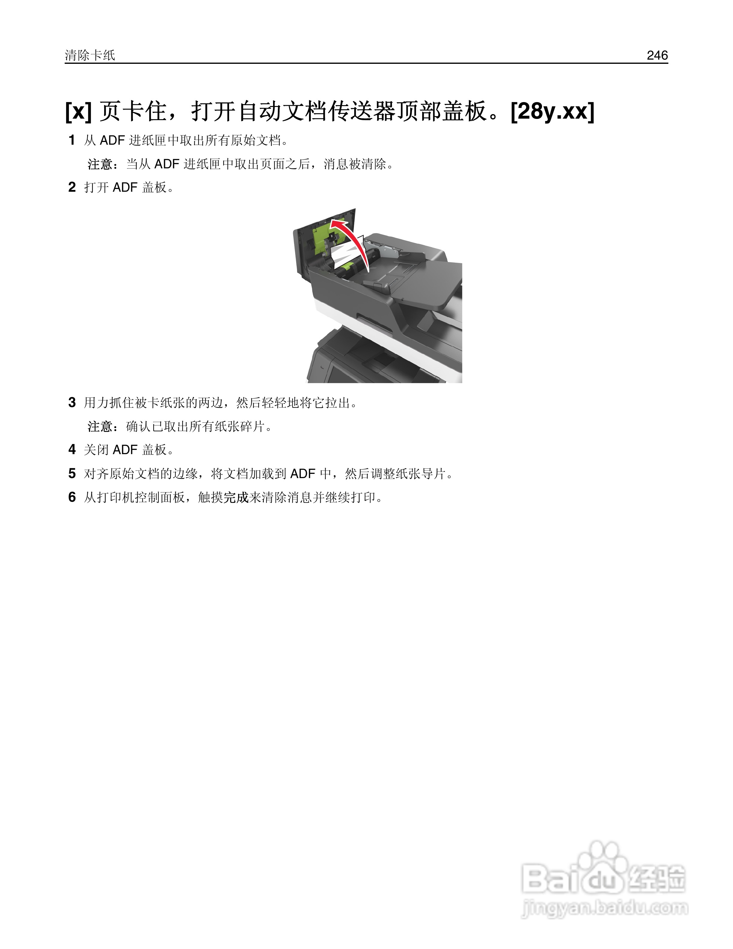 利盟Lexmark MX711打印机说明书:[25]
