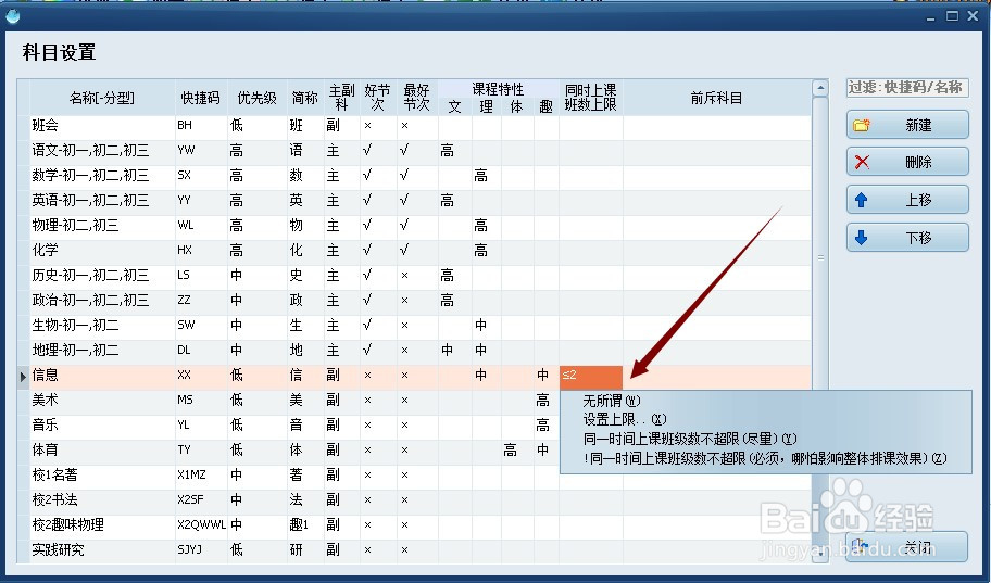 怎样利用排课软件进行实际排课操作