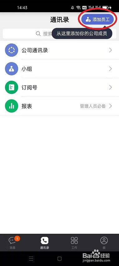 口袋助理怎么添加员工