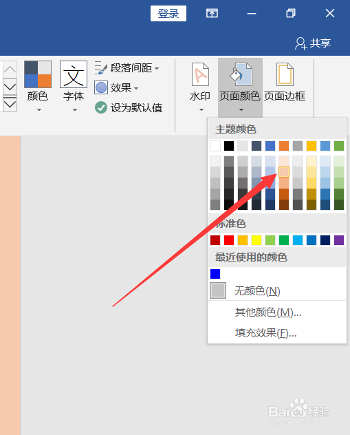Word怎样设置页面背景颜色