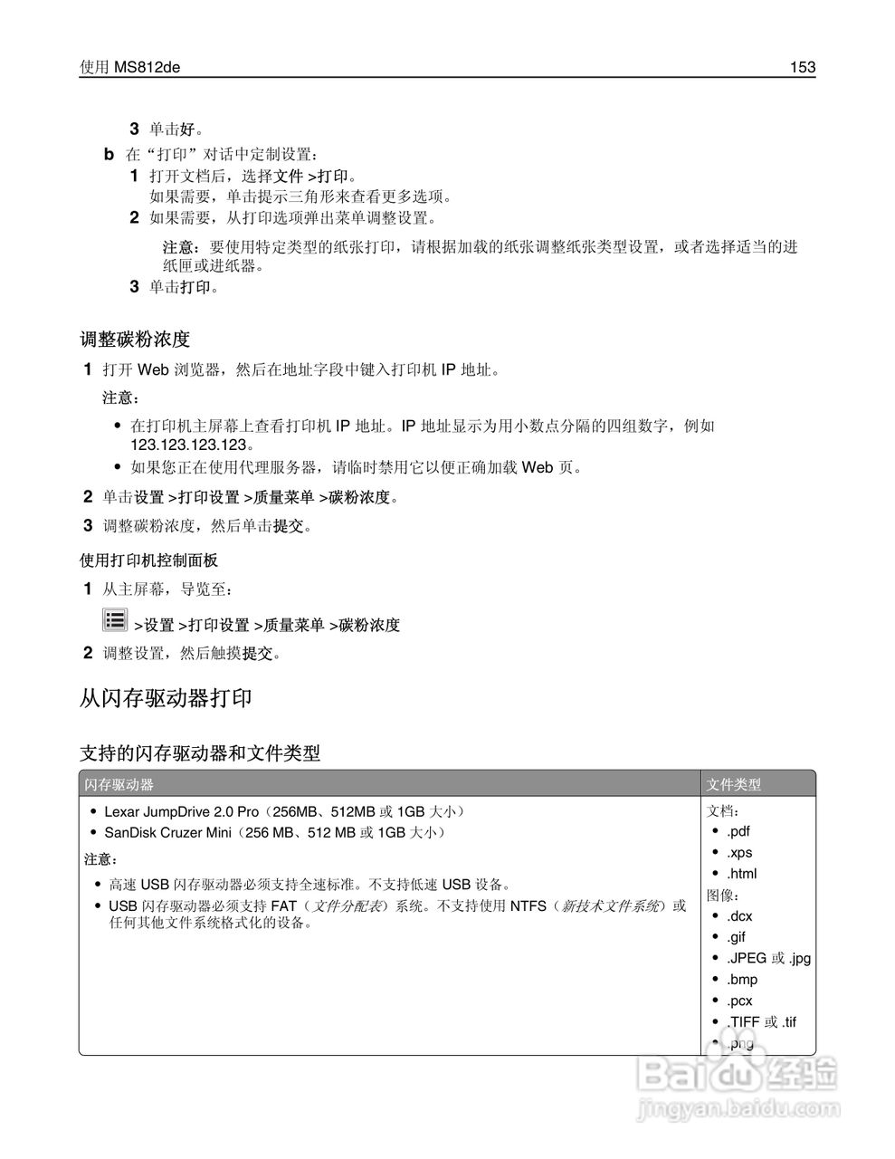 利盟Lexmark MS810打印机说明书:[16]