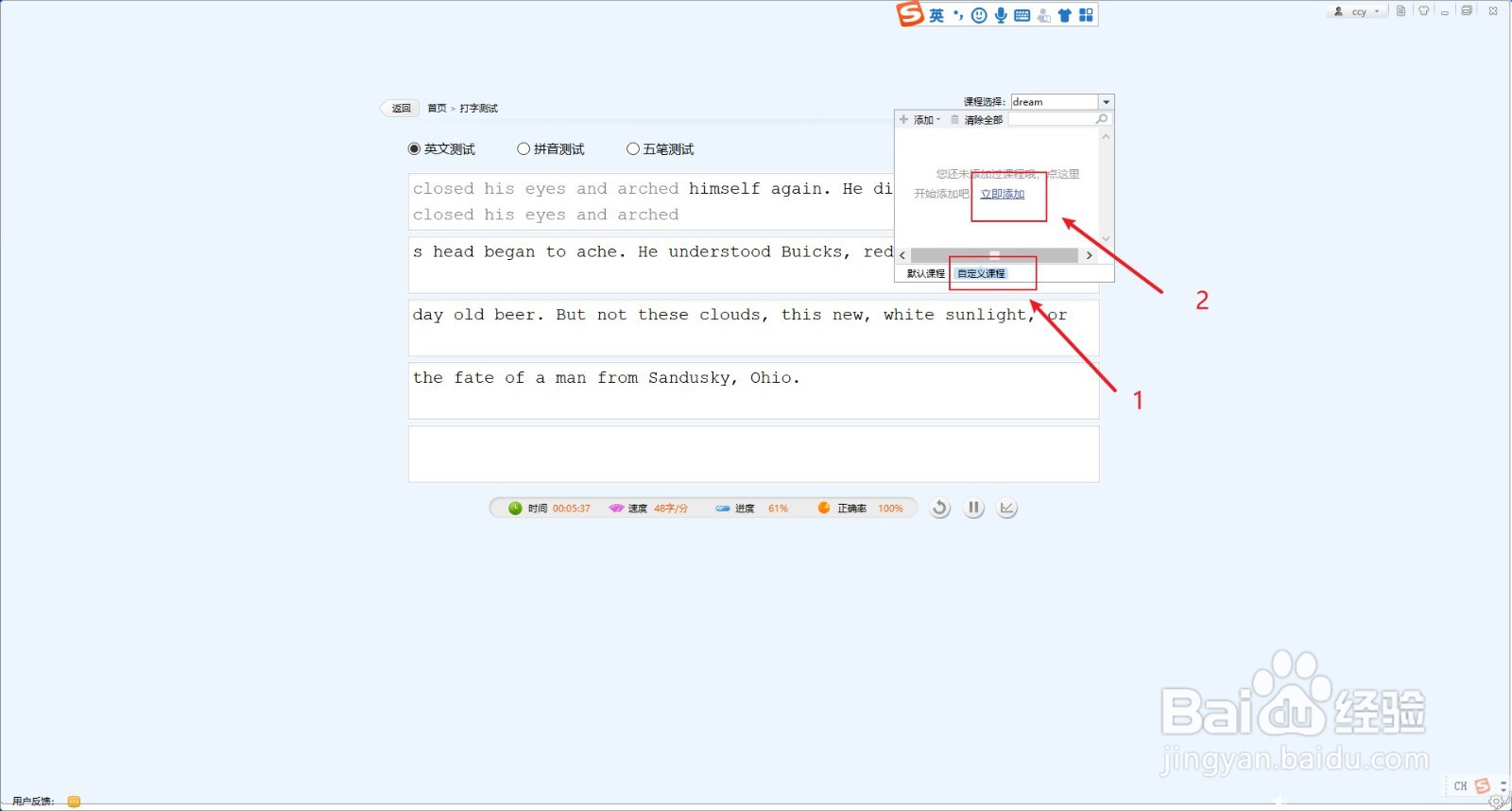 金山打字通如何添加自定义打字练习文档