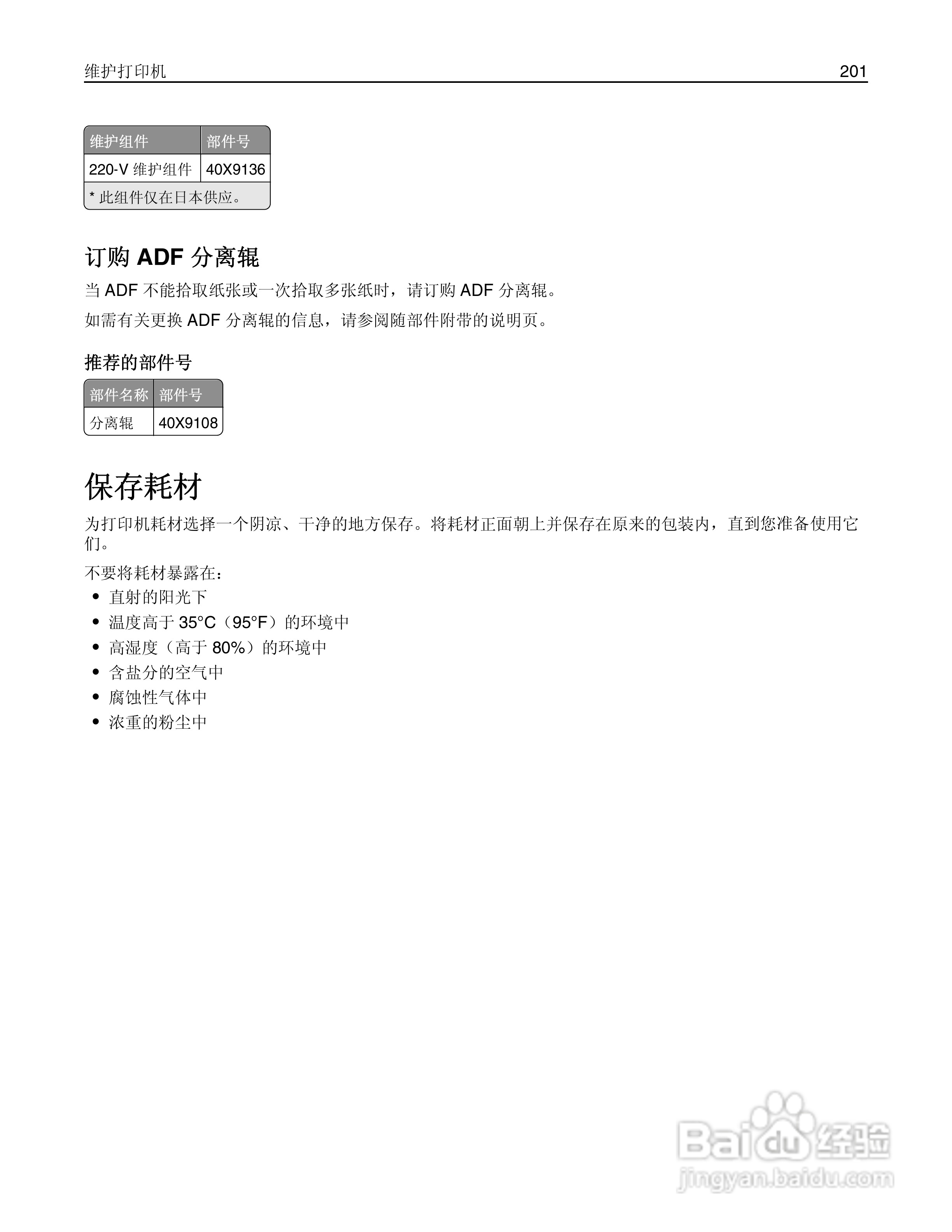 利盟Lexmark MX410de打印机说明书:[21]