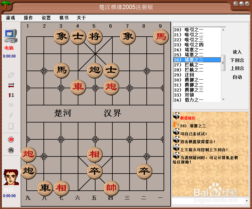 中国象棋基本战术:堵塞之三