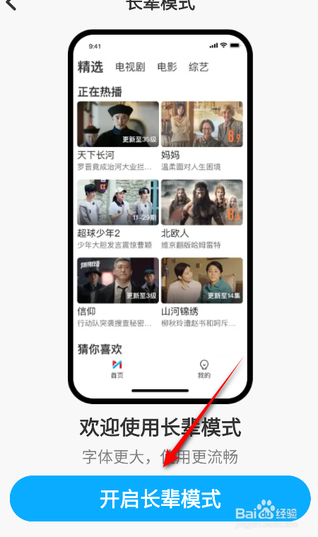 咪咕视频怎么开启长辈模式