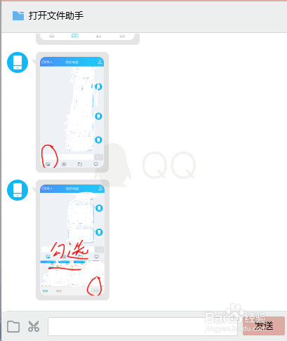 使用QQ上传图片到电脑的方法
