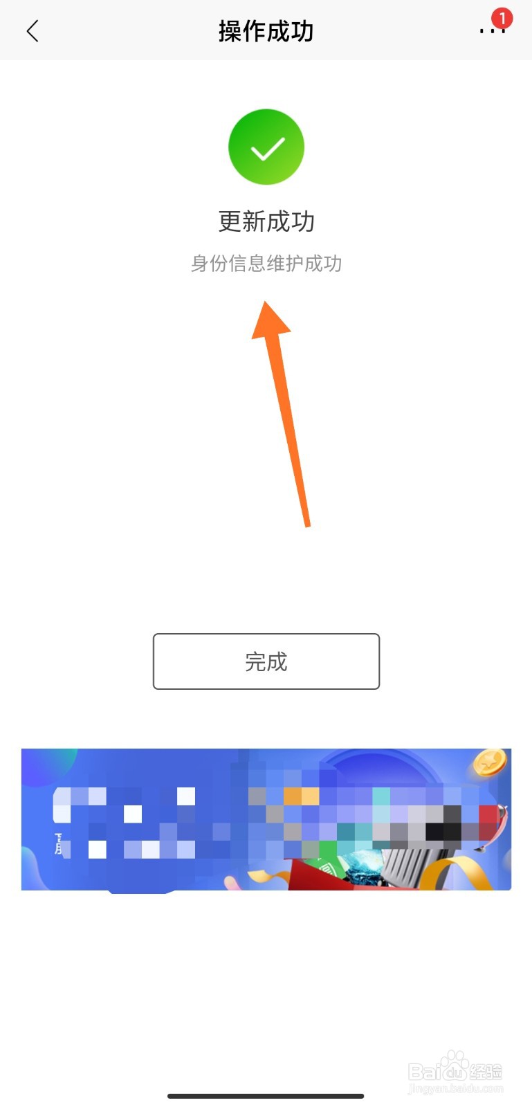 如何更新在招商银行预留的身份证信息