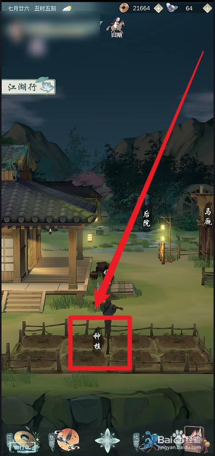 江湖悠悠怎么升级田地