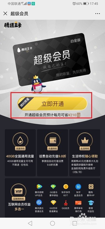 腾讯大王卡白金版是什么，怎么使用？