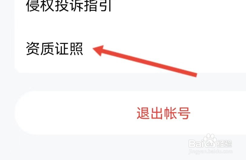 腾讯视频APP的资质证照