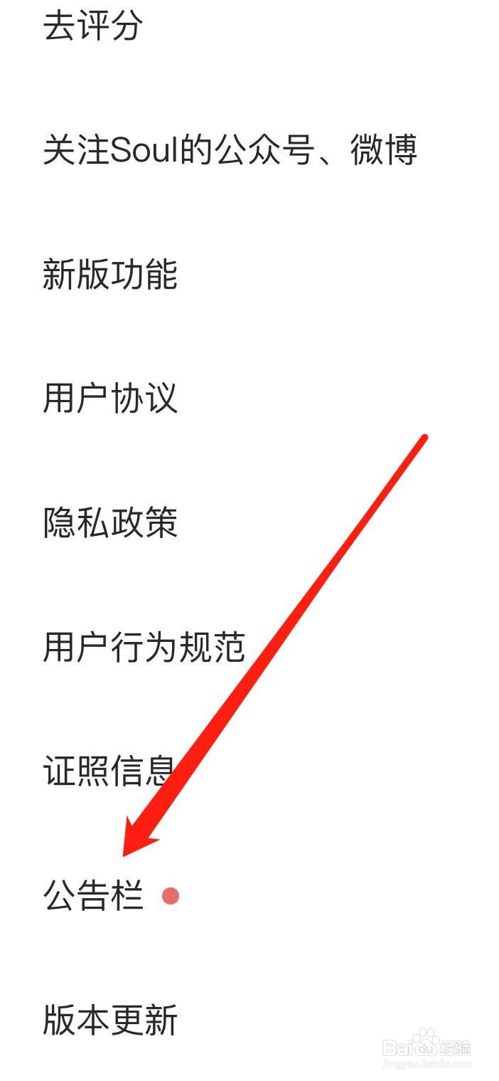 Soul如何设置公告栏