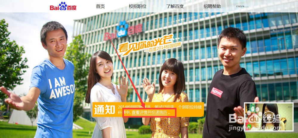 如何在百度校园求职