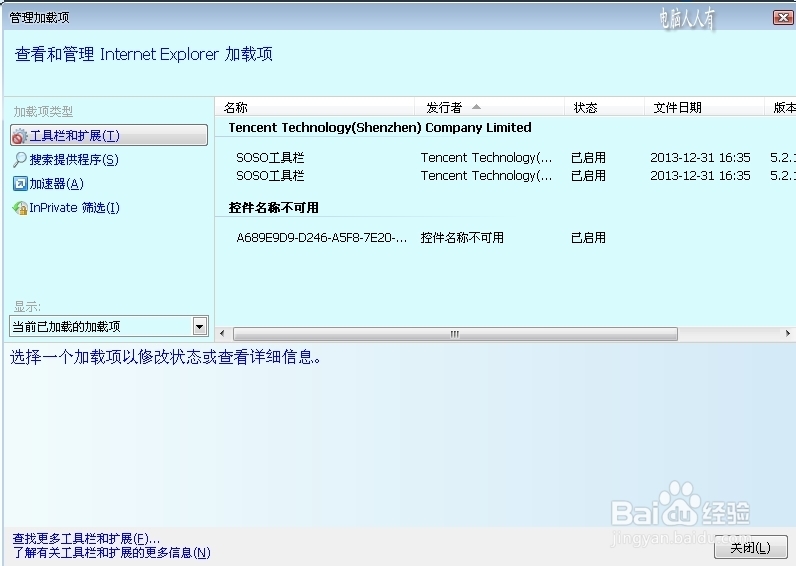 XP操作系统设置：[85]卸载QQ工具栏